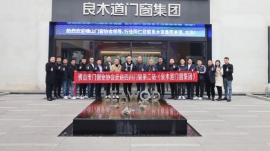 數字化轉型：良木道門窗集團引領行業創新之路